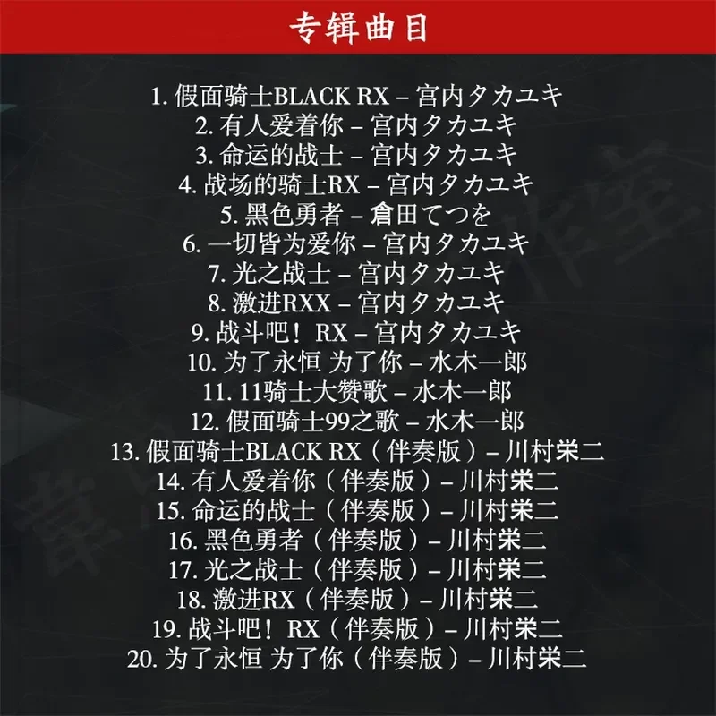 คอลเลกชันเพลง Kamen Rider Blac - Photography Young บทวิจารณ์และราคา